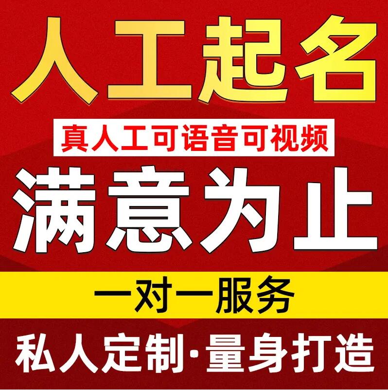  河口取名/改名 找田老师